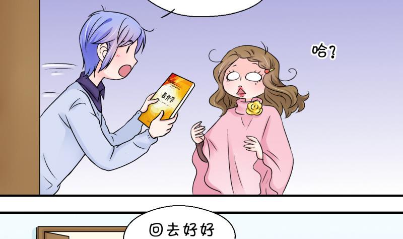 《变成男神怎么办》第86话 吃瘪的刘悦月 2 第5页