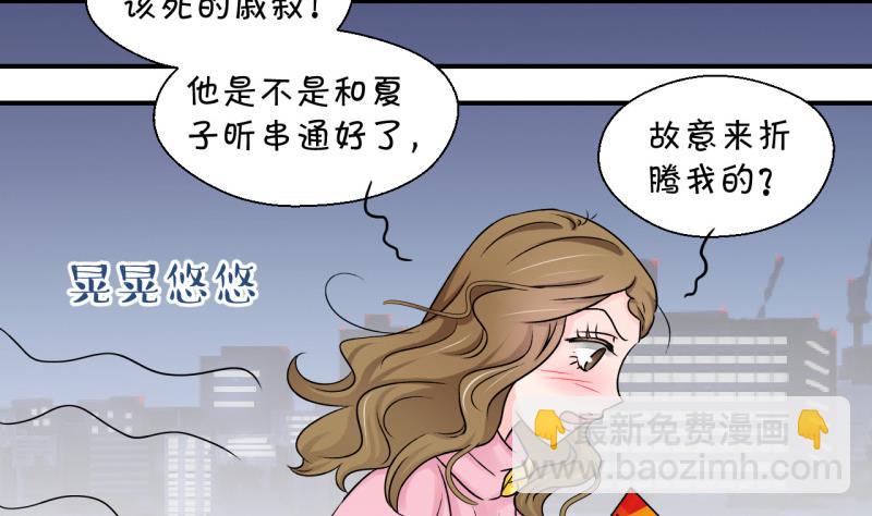 《变成男神怎么办》第86话 吃瘪的刘悦月 2 第7页