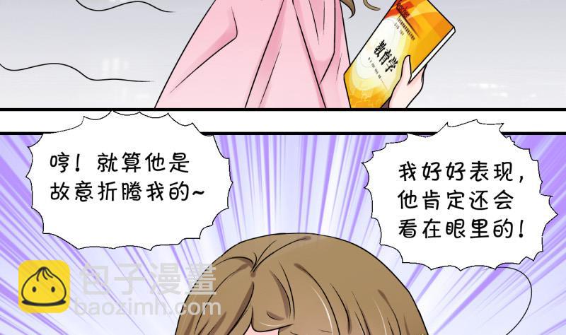 《变成男神怎么办》第86话 吃瘪的刘悦月 2 第8页