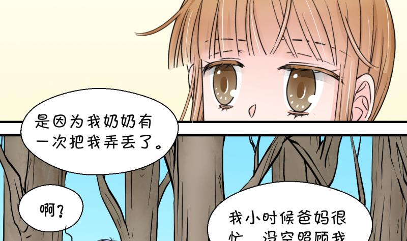 《变成男神怎么办》第87话 尘封着的记忆 1 第14页