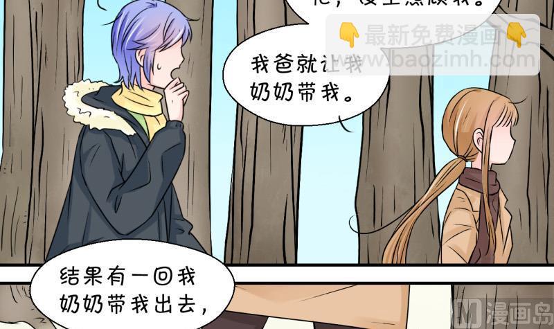 《变成男神怎么办》第87话 尘封着的记忆 1 第15页