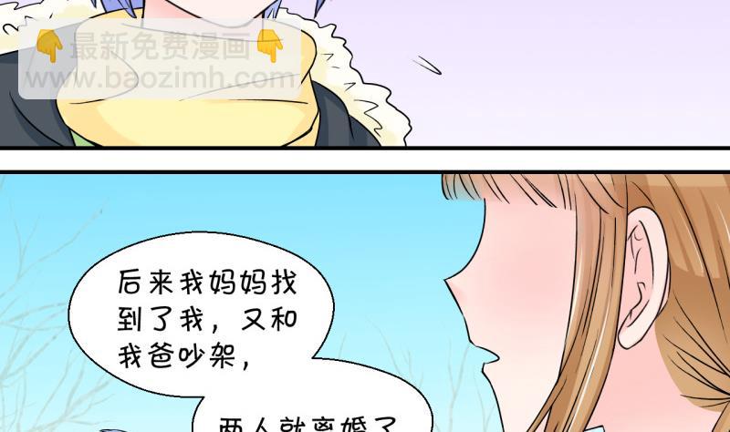 《变成男神怎么办》第87话 尘封着的记忆 1 第20页
