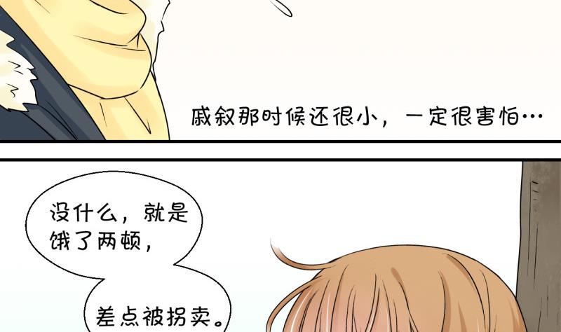 《变成男神怎么办》第87话 尘封着的记忆 1 第23页