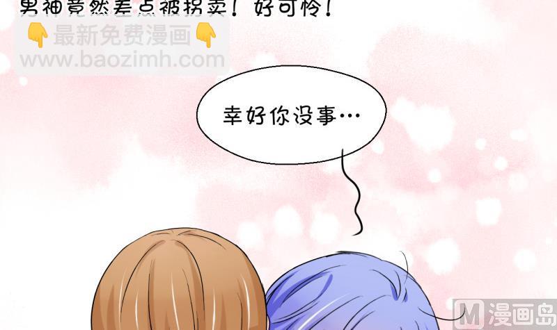 《变成男神怎么办》第87话 尘封着的记忆 1 第27页