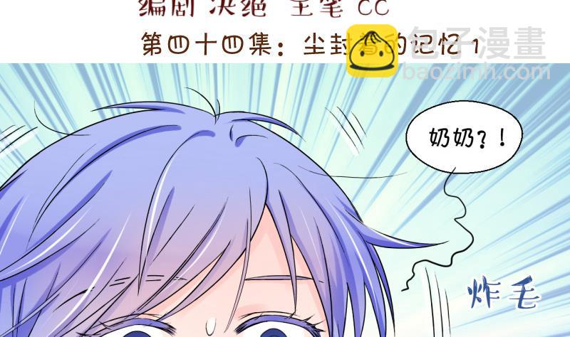《变成男神怎么办》第87话 尘封着的记忆 1 第2页