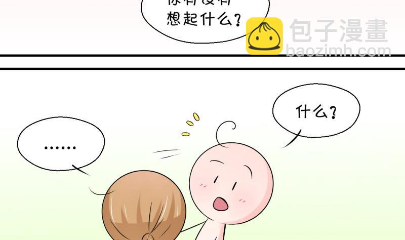 《变成男神怎么办》第87话 尘封着的记忆 1 第31页