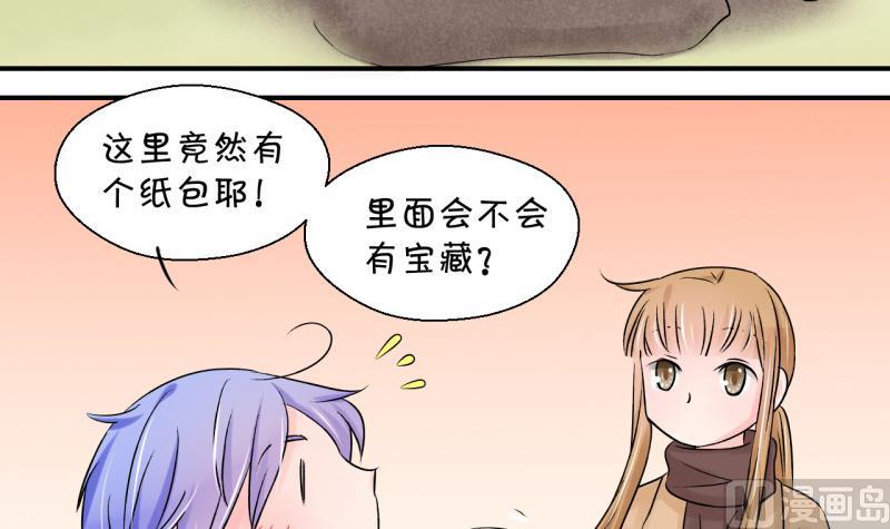 《变成男神怎么办》第87话 尘封着的记忆 1 第45页