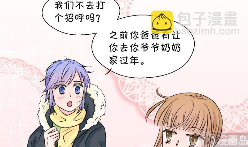 《变成男神怎么办》第87话 尘封着的记忆 1 第6页