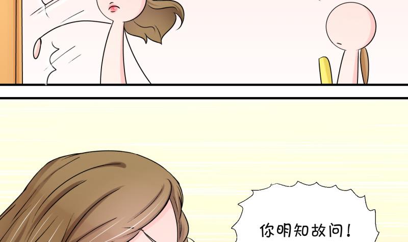 《变成男神怎么办》第85话 吃瘪的刘悦月 1 第10页