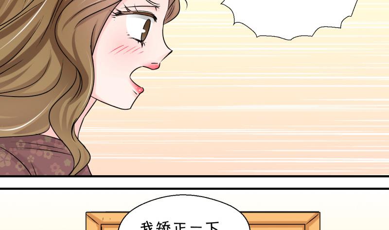 《变成男神怎么办》第85话 吃瘪的刘悦月 1 第11页