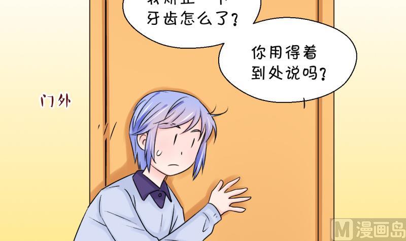 《变成男神怎么办》第85话 吃瘪的刘悦月 1 第12页