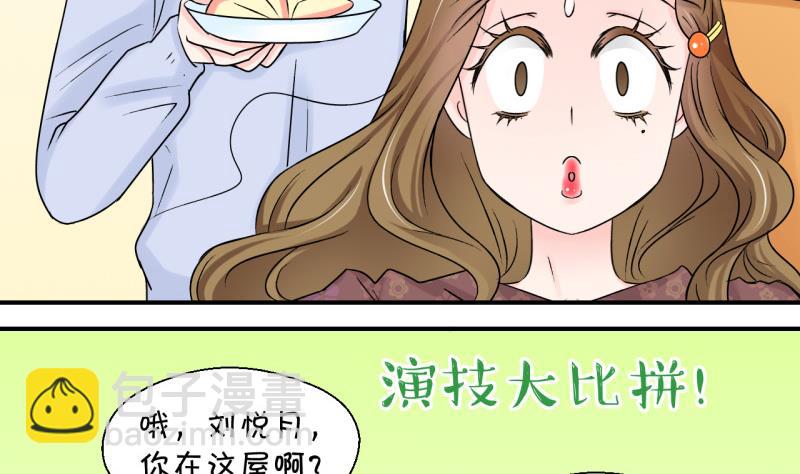 《变成男神怎么办》第85话 吃瘪的刘悦月 1 第16页