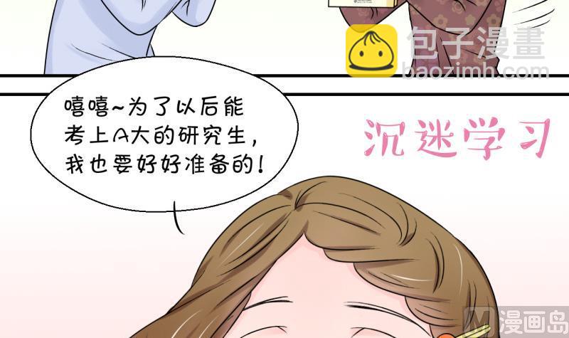 《变成男神怎么办》第85话 吃瘪的刘悦月 1 第18页