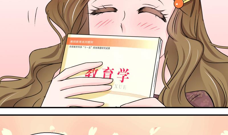 《变成男神怎么办》第85话 吃瘪的刘悦月 1 第19页
