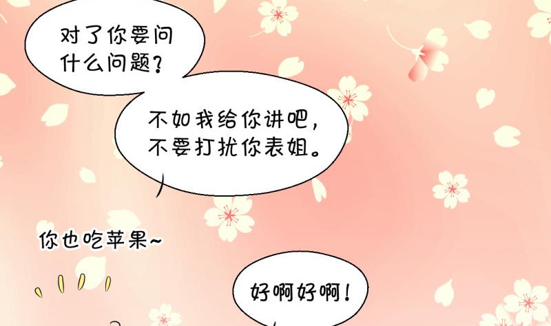 《变成男神怎么办》第85话 吃瘪的刘悦月 1 第20页