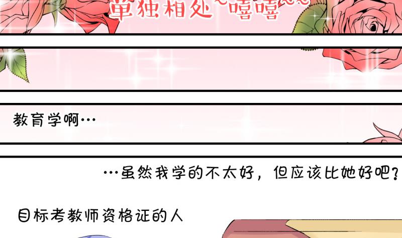 《变成男神怎么办》第85话 吃瘪的刘悦月 1 第23页