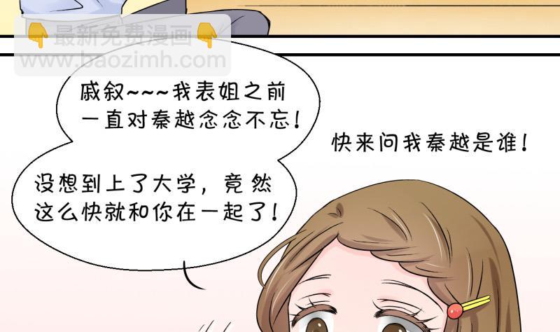 《变成男神怎么办》第85话 吃瘪的刘悦月 1 第25页