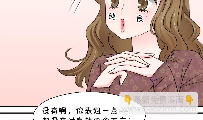 《变成男神怎么办》第85话 吃瘪的刘悦月 1 第26页