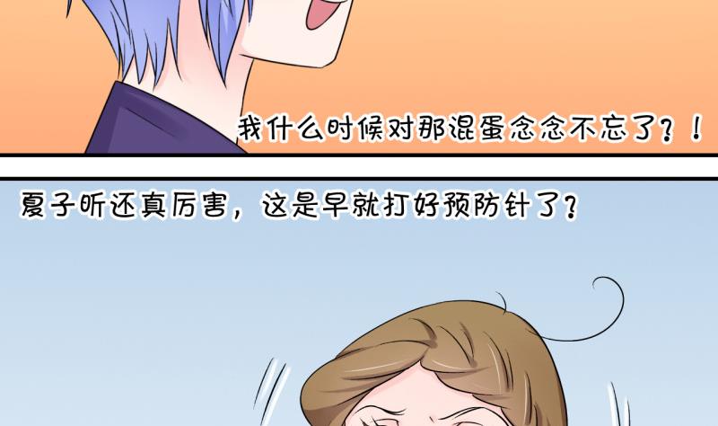 《变成男神怎么办》第85话 吃瘪的刘悦月 1 第28页