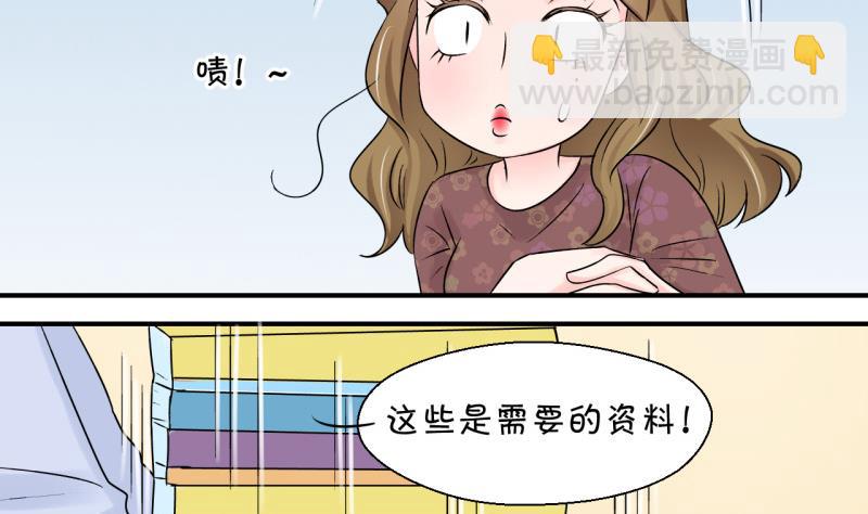《变成男神怎么办》第85话 吃瘪的刘悦月 1 第29页