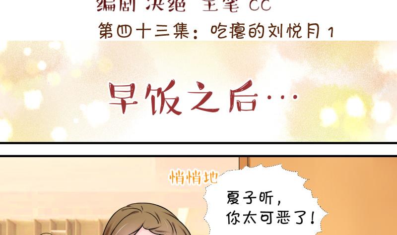 《变成男神怎么办》第85话 吃瘪的刘悦月 1 第2页