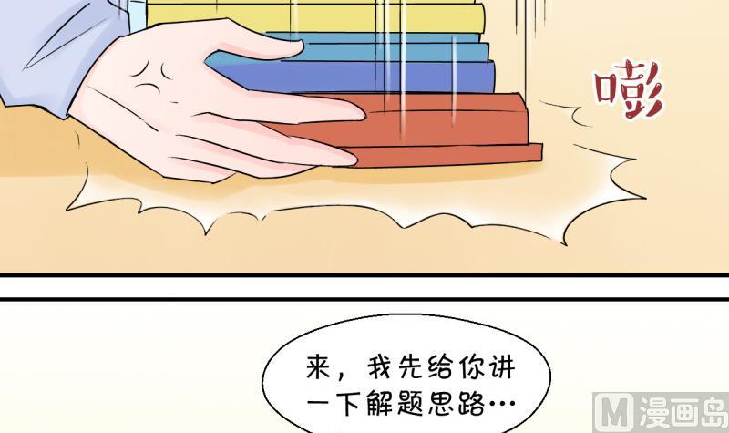 《变成男神怎么办》第85话 吃瘪的刘悦月 1 第30页