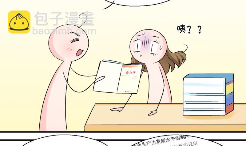 《变成男神怎么办》第85话 吃瘪的刘悦月 1 第31页