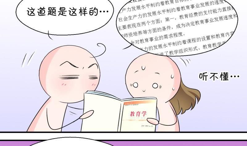《变成男神怎么办》第85话 吃瘪的刘悦月 1 第32页