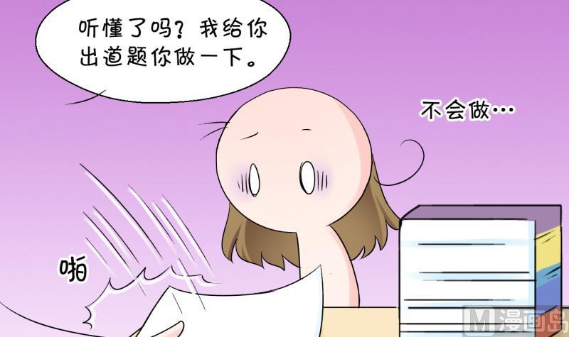 《变成男神怎么办》第85话 吃瘪的刘悦月 1 第33页