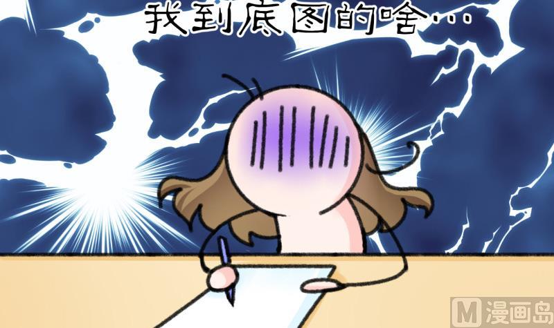《变成男神怎么办》第85话 吃瘪的刘悦月 1 第36页