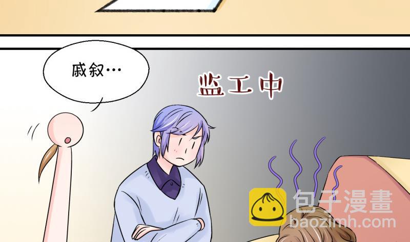 《变成男神怎么办》第85话 吃瘪的刘悦月 1 第37页
