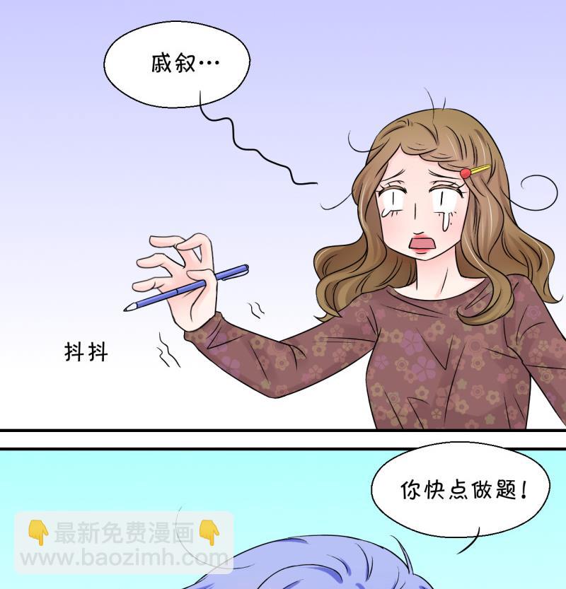 《变成男神怎么办》第85话 吃瘪的刘悦月 1 第40页