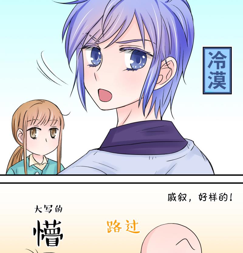 《变成男神怎么办》第85话 吃瘪的刘悦月 1 第41页
