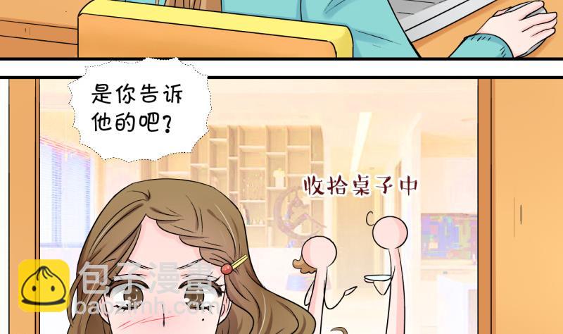 《变成男神怎么办》第85话 吃瘪的刘悦月 1 第5页