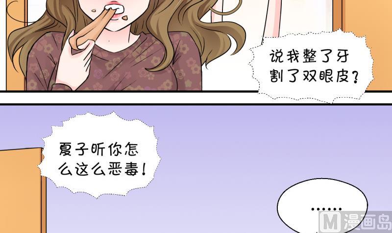 《变成男神怎么办》第85话 吃瘪的刘悦月 1 第6页