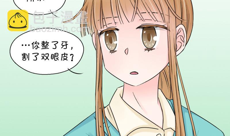 《变成男神怎么办》第85话 吃瘪的刘悦月 1 第8页