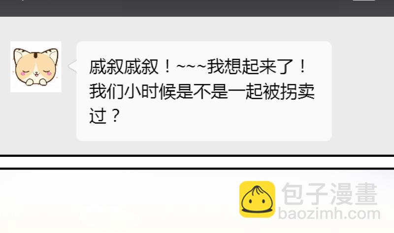 《变成男神怎么办》第90话 当年的小哥哥 2 第11页