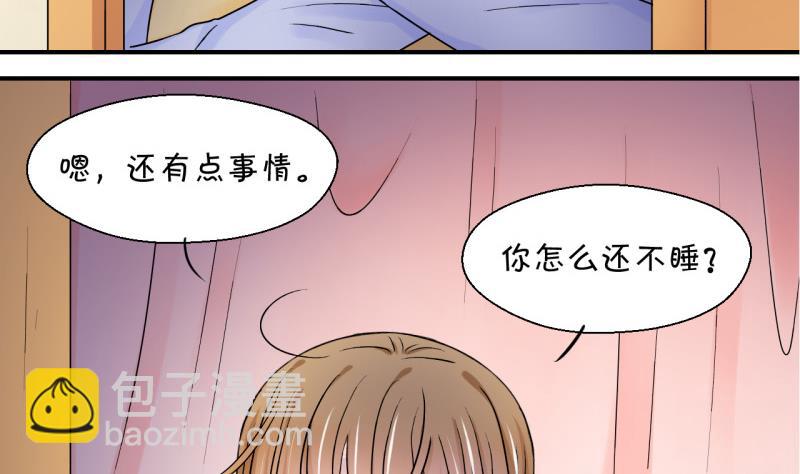 《变成男神怎么办》第90话 当年的小哥哥 2 第20页