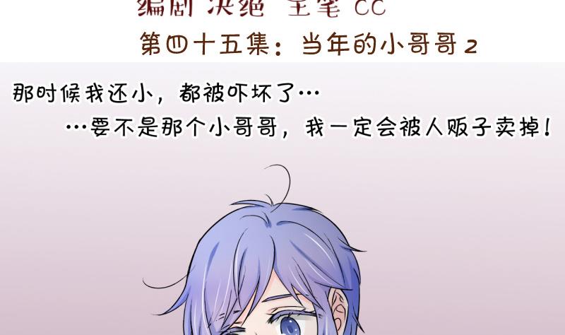 《变成男神怎么办》第90话 当年的小哥哥 2 第2页