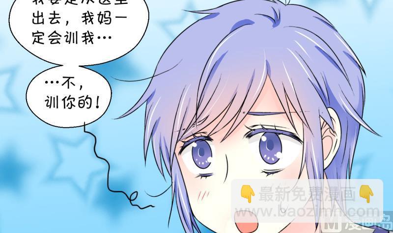 《变成男神怎么办》第90话 当年的小哥哥 2 第42页