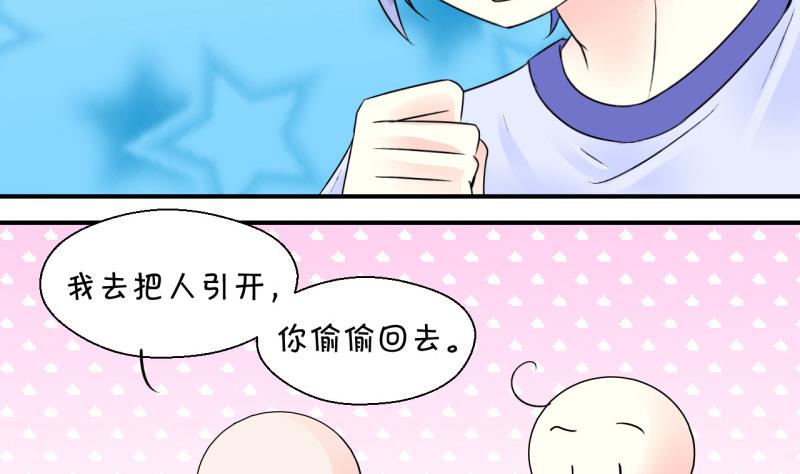 《变成男神怎么办》第90话 当年的小哥哥 2 第43页