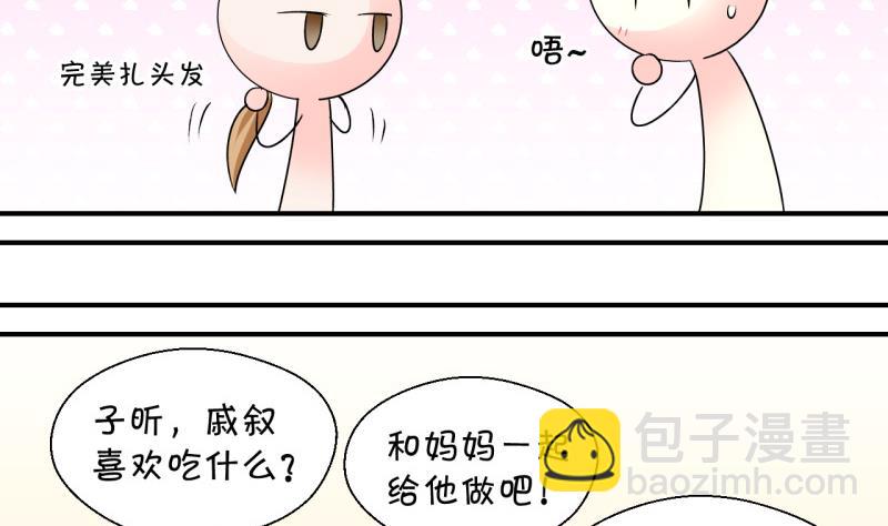 《变成男神怎么办》第90话 当年的小哥哥 2 第44页