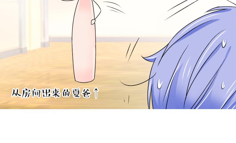 《变成男神怎么办》第90话 当年的小哥哥 2 第47页