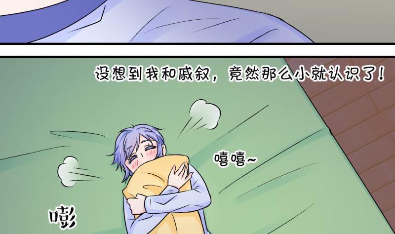 《变成男神怎么办》第90话 当年的小哥哥 2 第7页