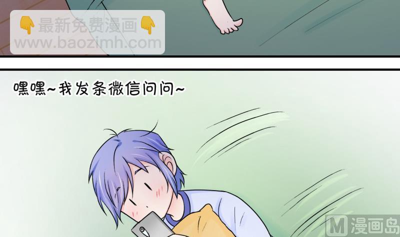 《变成男神怎么办》第90话 当年的小哥哥 2 第9页