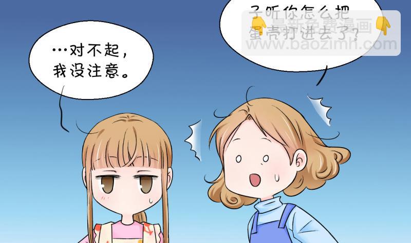 《变成男神怎么办》第91话 留下一起过年 1 第11页