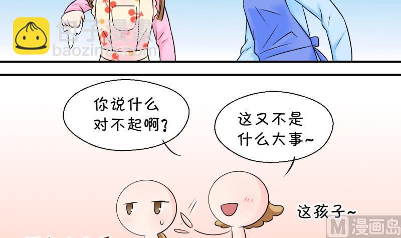 《变成男神怎么办》第91话 留下一起过年 1 第12页