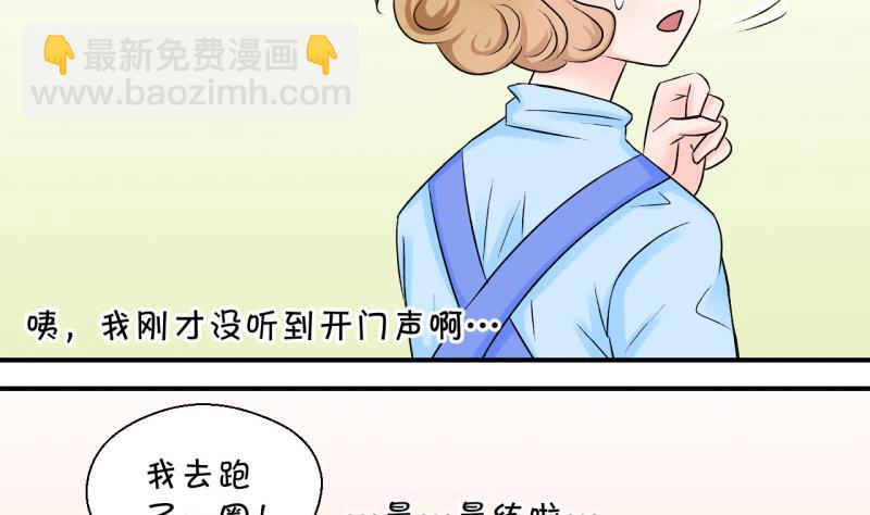 《变成男神怎么办》第91话 留下一起过年 1 第16页