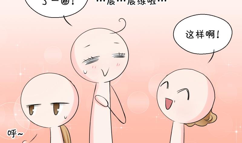 《变成男神怎么办》第91话 留下一起过年 1 第17页