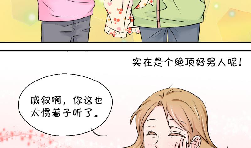 《变成男神怎么办》第91话 留下一起过年 1 第20页